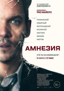 Фильм Амнезия.