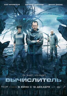 Фильм Вычислитель.