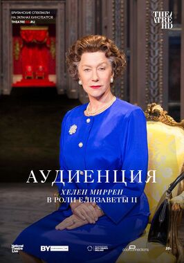 Фильм Аудиенция.