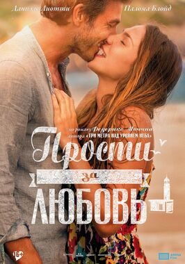 Фильм Прости за любовь.