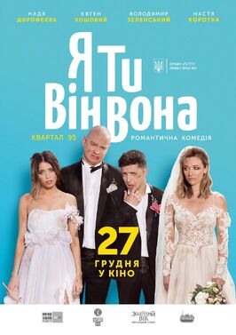 Фильм Я, Ты, Он, Она.