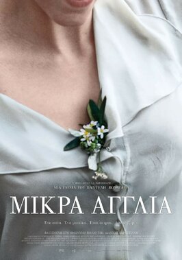 Фильм Маленькая Англия.