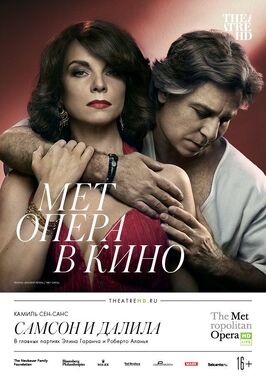 Фильм Самсон и Далила.