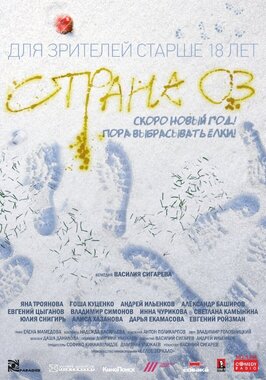 Фильм Страна ОЗ.
