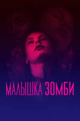 Фильм Малышка зомби.