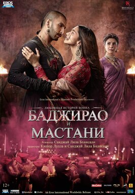 Фильм Баджирао и Мастани.