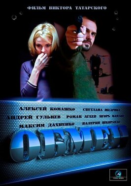 Сериал Обмен.