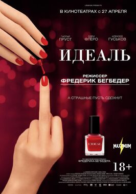 Фильм Идеаль.