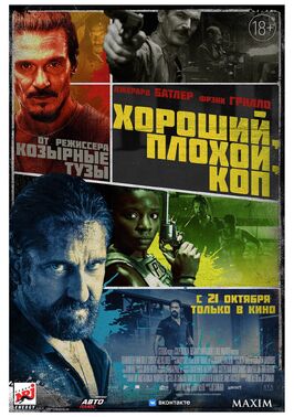 Фильм Хороший, плохой, коп.