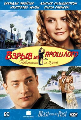 Фильм Взрыв из прошлого.