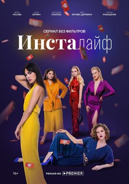 Сериал Инсталайф.