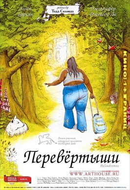 Фильм Перевертыши.