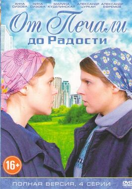 Сериал От печали до радости.