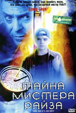 Фильм Тайна мистера Райза.