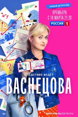 Сериал Васнецова.