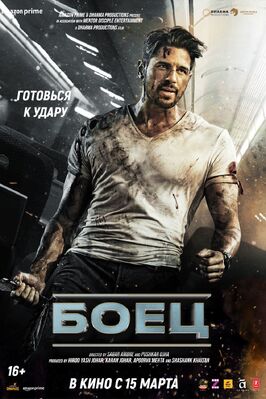 Фильм Боец.