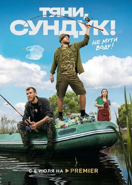 Сериал Тяни, Сундук.