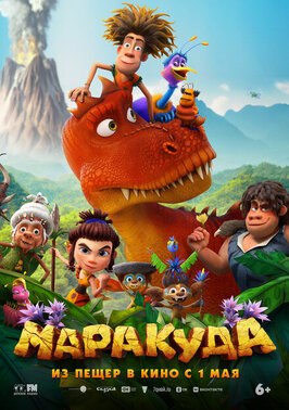 Мультфильм Маракуда.