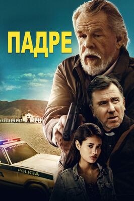 Фильм Падре.