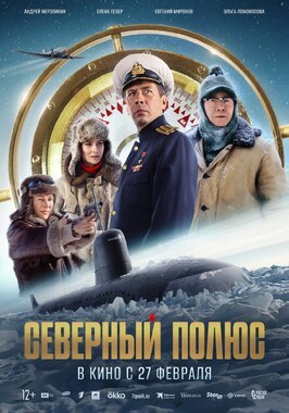 Фильм Северный полюс.