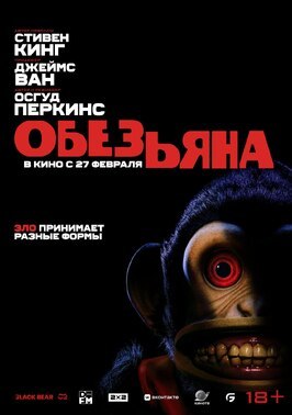 Фильм Обезьянка.