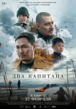 Фильм Два капитана.