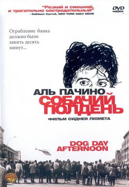 Фильм Собачий полдень.