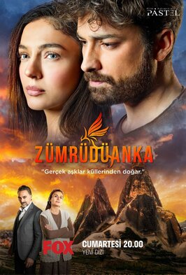 Сериал Изумрудный феникс.