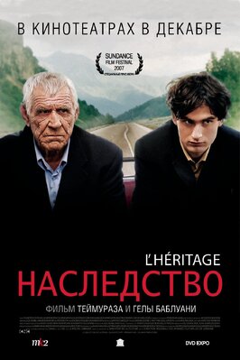 Фильм Наследство.