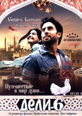 Фильм Дели-6.