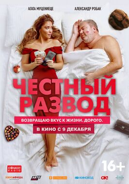 Фильм Честный развод.