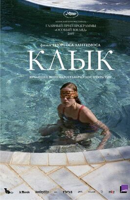 Фильм Клык.