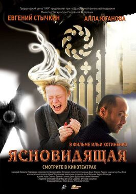 Фильм Ясновидящая.