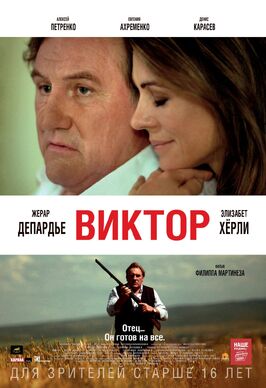 Фильм Виктор.