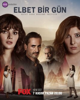 Сериал Возможно, когда-нибудь.