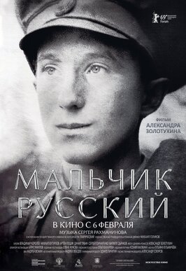 Фильм Мальчик русский.