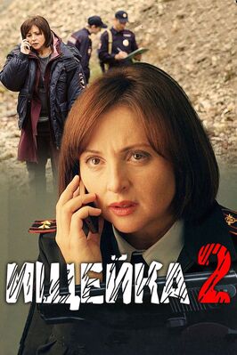 Сериал Ищейка 2.
