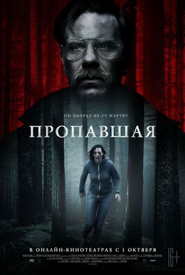 Фильм Пропавшая.