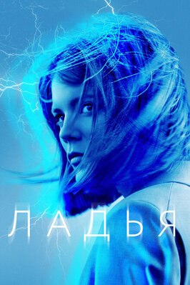 Сериал Ладья.