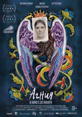 Фильм Агния.