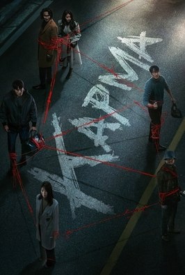 Сериал Карма.