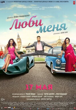 Фильм Люби меня.