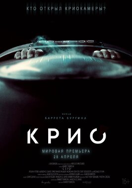Фильм Крио.