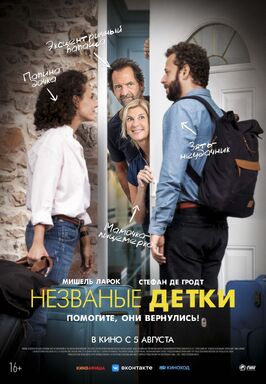 Фильм Незваные детки.