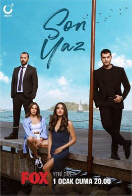 Сериал Последнее лето.