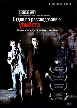 Фильм Отдел по расследованию убийств.