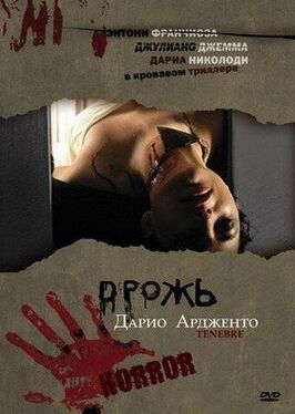 Фильм Дрожь.