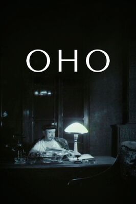 Фильм Оно.