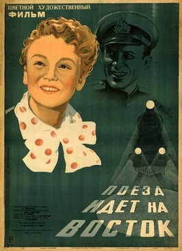 Фильм Поезд идет на Восток.
