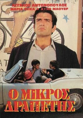 Фильм Маленький беглец.